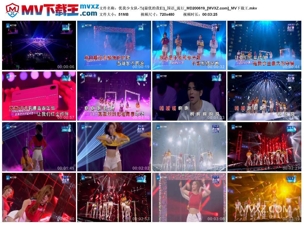 优我少女队-当(最优的我们)_国语_流行_MD200619